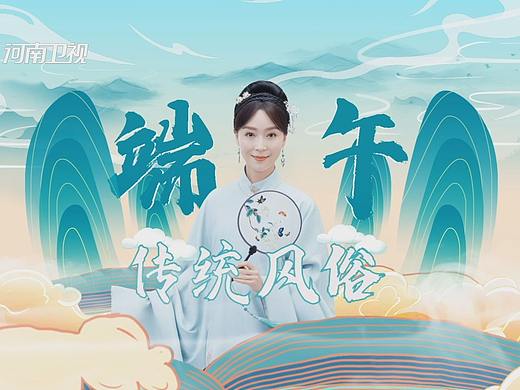 河南卫视端午节风俗宣传片