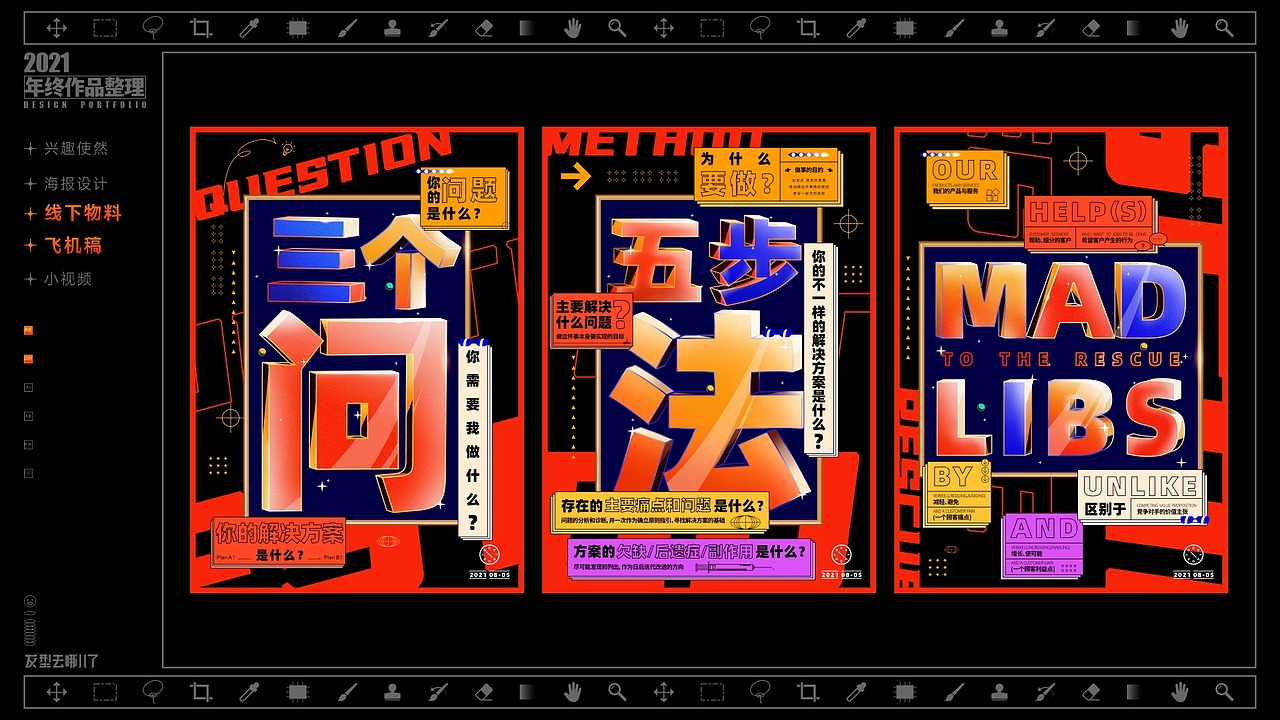 2021年终作品集（图ZMjg3NDQ1OTQ4） - 海报 - 站酷设计师发型去哪儿了原创素材 - 站酷ZCOOL