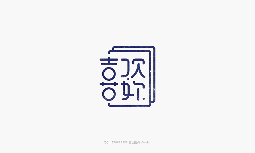 最近的字（图ZMjUwMzkzMzY=） - 字体/字形 - 站酷设计师刘柏坤原创素材 - 站酷ZCOOL