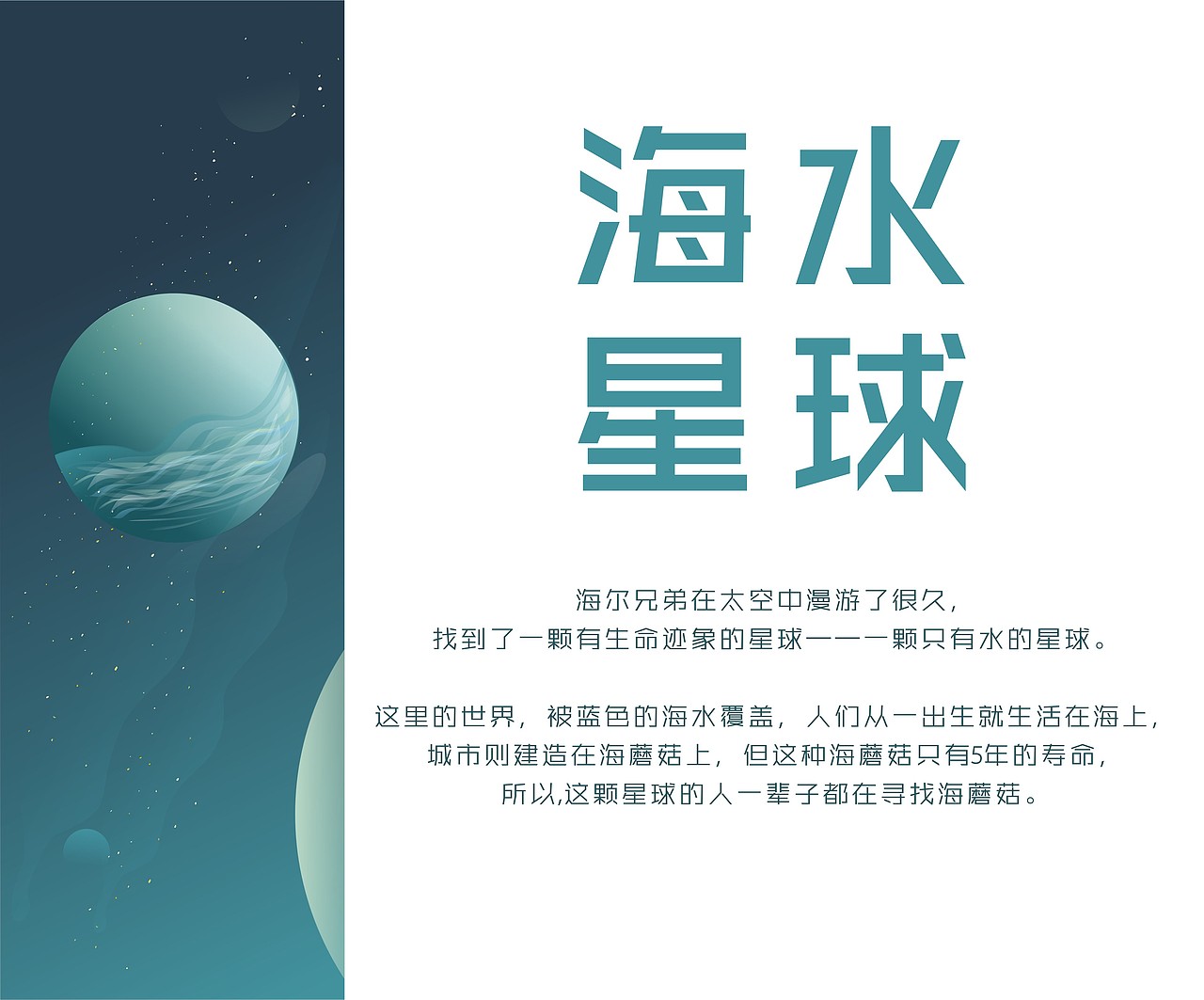 海尔兄弟太空探险之七颗星（图ZMzQ0Njc5ODQ=） - 其他动漫 - 站酷设计师vivi牡丹原创素材 - 站酷ZCOOL