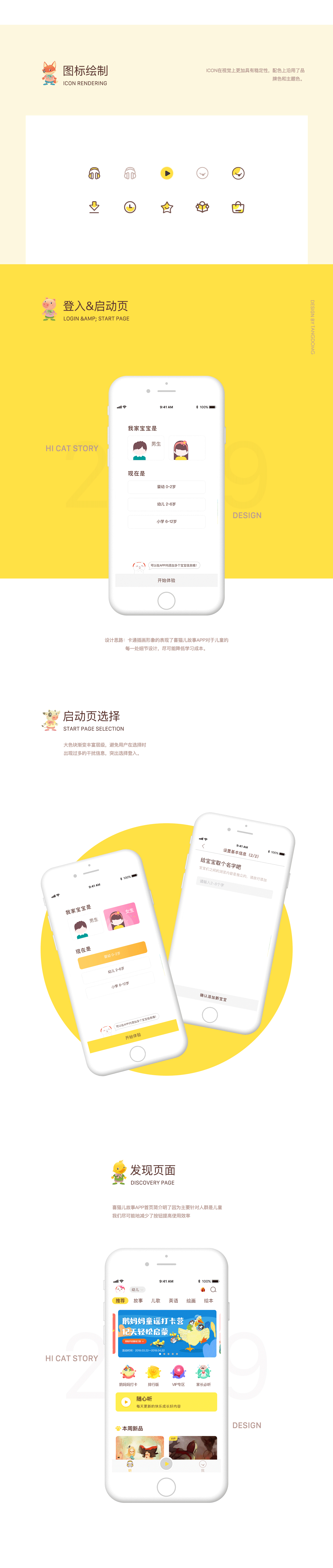喜猫儿故事app（图ZMTU4MTYwNzc2） - APP界面 - 站酷设计师家乡的酥角原创素材 - 站酷ZCOOL