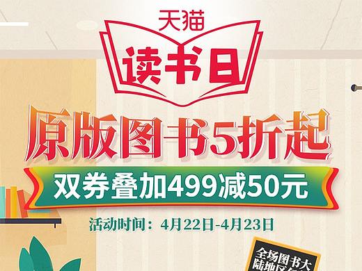 423读书节