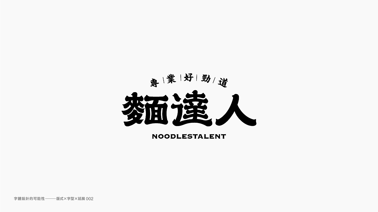 字體探索Day planO2（图ZMjMxNzYzNjgw） - 字体/字形 - 站酷设计师星一z原创素材 - 站酷ZCOOL