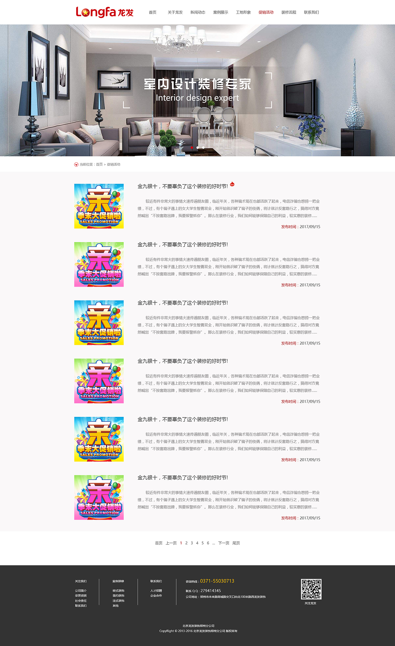龙发装饰改版（图ZMTAwMDI1MDI0） - 企业官网 - 站酷设计师就要酷酷哒原创素材 - 站酷ZCOOL