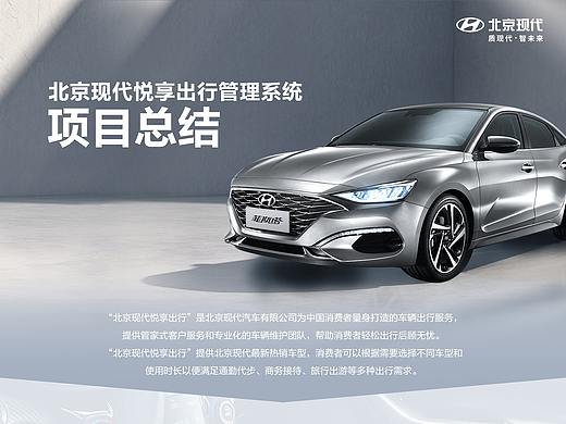 北京现代悦享出行界面（个人主页-ZMzkwNjQ1MzY=） - APP界面 - 站酷设计师hanyiyi原创素材 - 站酷ZCOOL