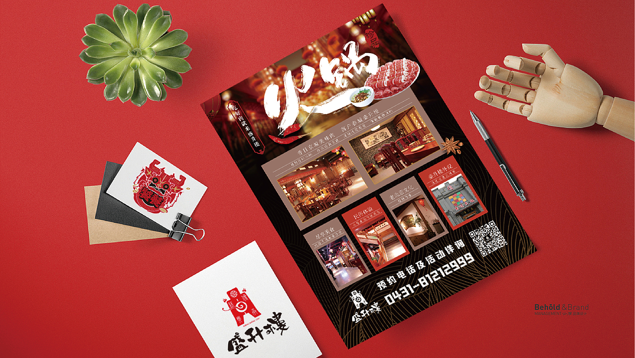 老北京民俗火锅-全案策划