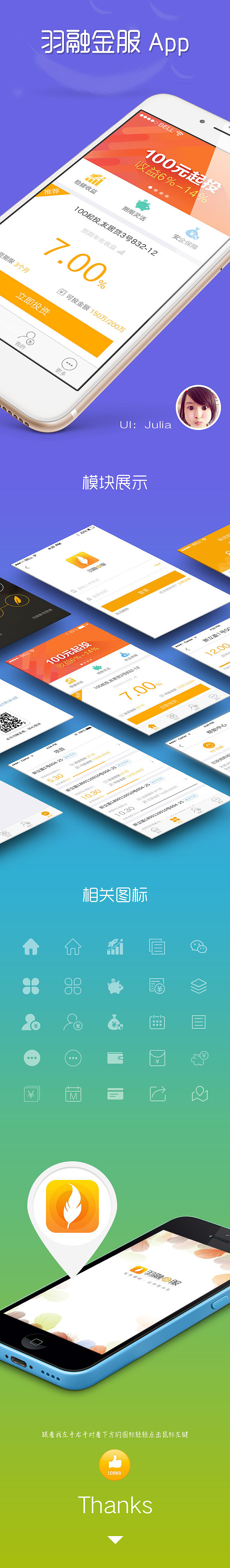一款理财app（图ZNDc5Mzg0MTI=） - APP界面 - 站酷设计师Eudora小蕾原创素材 - 站酷ZCOOL