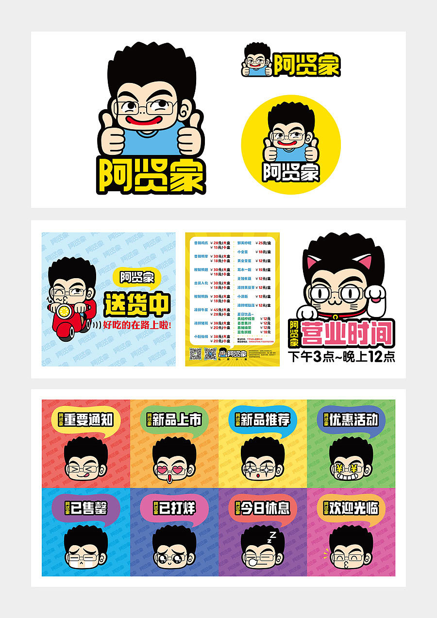 阿贤家私房小食LOGO / 吉祥物表情包 / 餐单设计（图ZNjE1NjU0NDg=） - Logo - 站酷设计师SeerLan原创素材 - 站酷ZCOOL