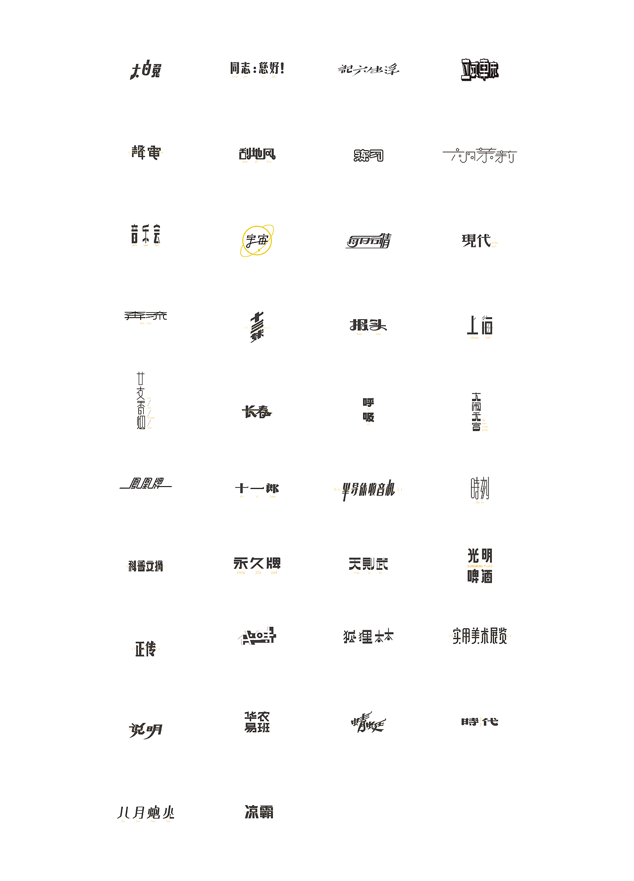 字-记（图ZODE3OTA5OTY=） - 字体/字形 - 站酷设计师yee1122原创素材 - 站酷ZCOOL