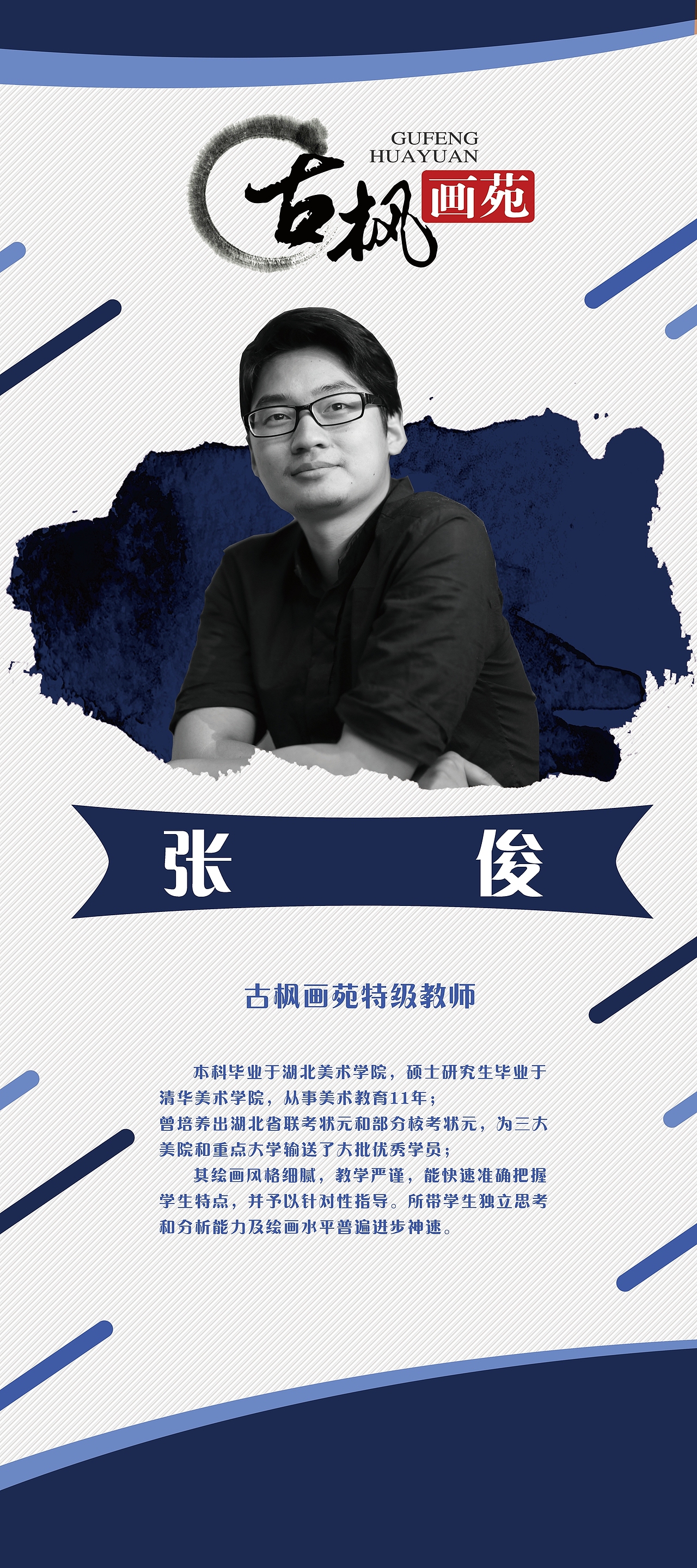 雅达教育（当代教育）古枫画院2017【其他宣传品】03（图ZMTQwMjYwMDQw） - 品牌 - 站酷设计师伯飞原创素材 - 站酷ZCOOL