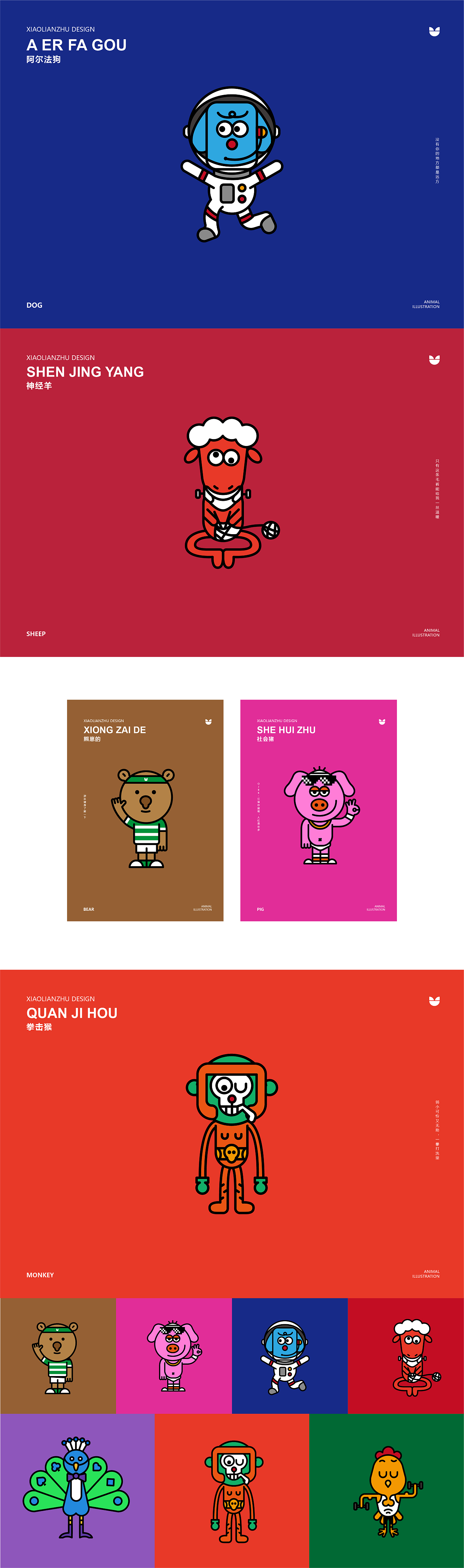 搞怪动物插画（图ZMTQyMjEyOTEy） - 创作习作 - 站酷设计师小脸猪原创素材 - 站酷ZCOOL