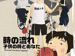 童年与你共同成长