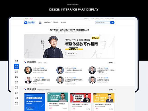 助牛课堂网站（工作成果展示）