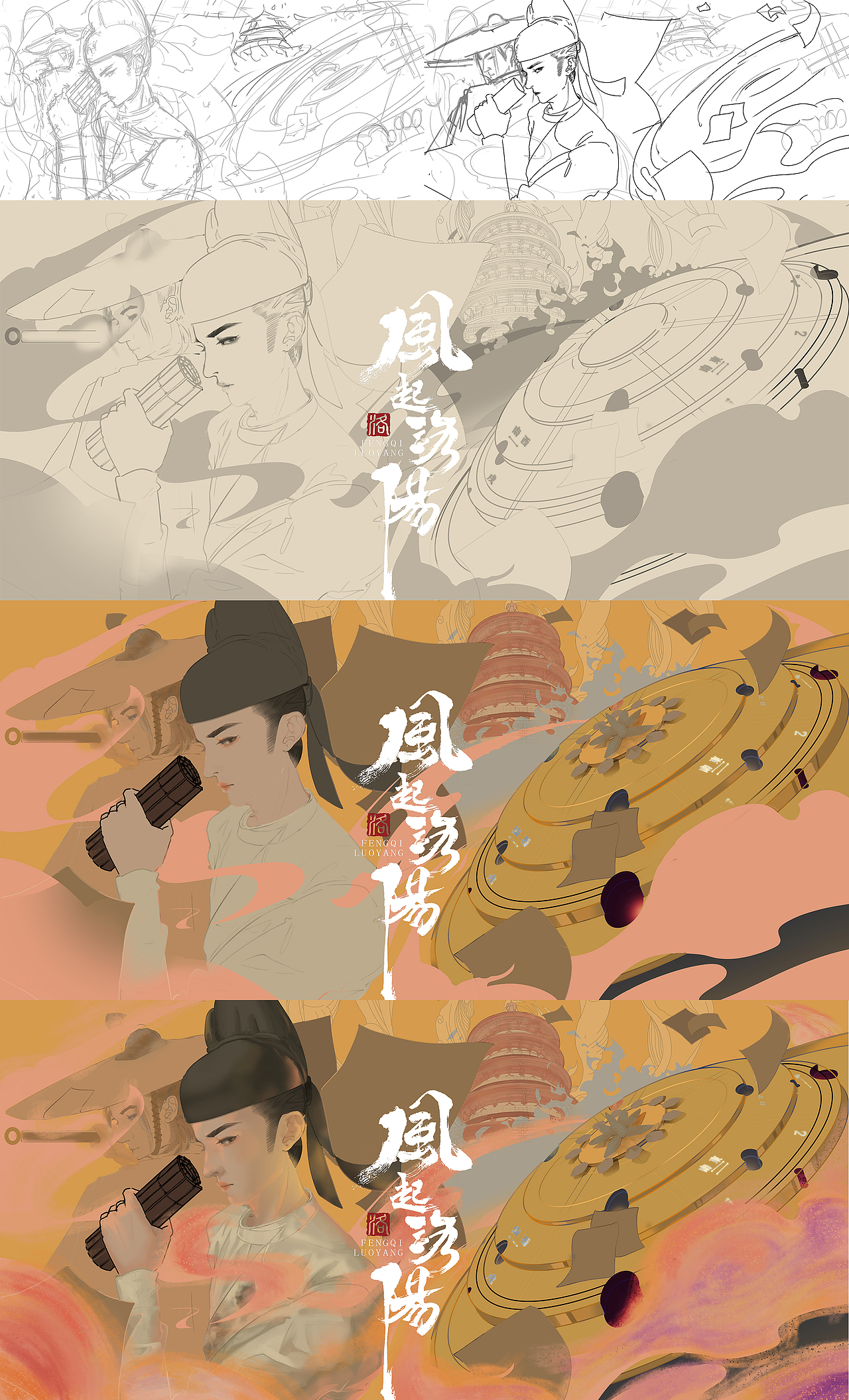 【插画】风火神都——画《风起洛阳》（图ZMjc5MjQwMDc2） - 创作习作 - 站酷设计师于游原创素材 - 站酷ZCOOL