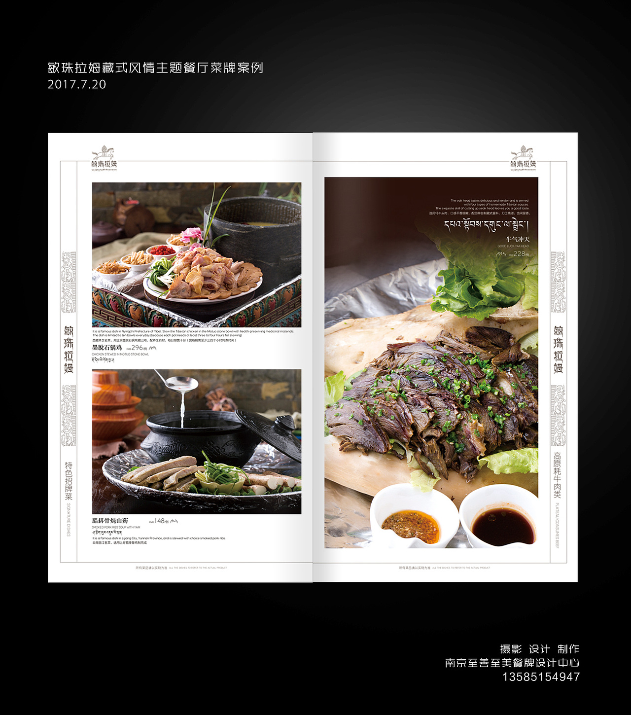 敏珠拉姆藏式风情主题餐厅菜单菜谱设计(美食摄影)
