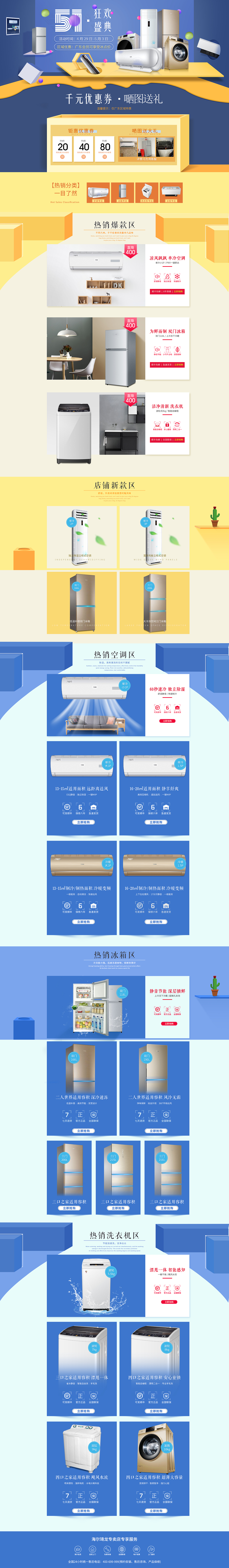 五一劳动节 首页 海尔 大家电 电商 空调 冰箱 洗衣机（图ZMTEzMjQxNDY0） - 电商 - 站酷设计师神经过敏原创素材 - 站酷ZCOOL