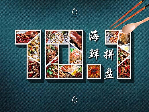 美食海报