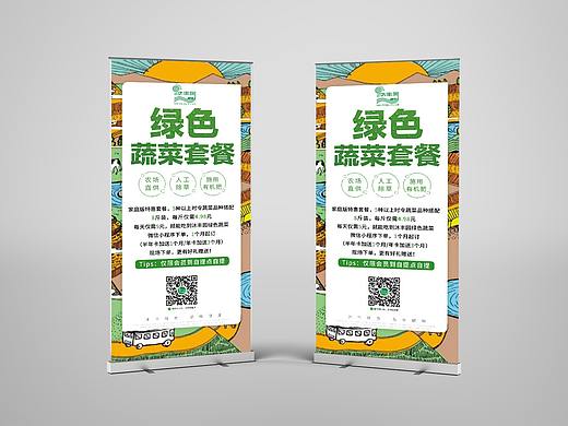 蔬菜易拉宝