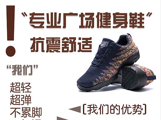 广场舞健身鞋易拉宝