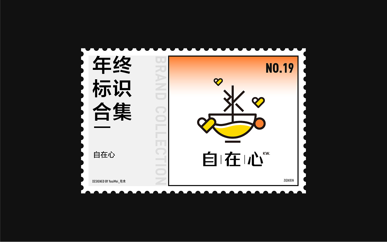 2020标志作品总结 | 逢凉野性