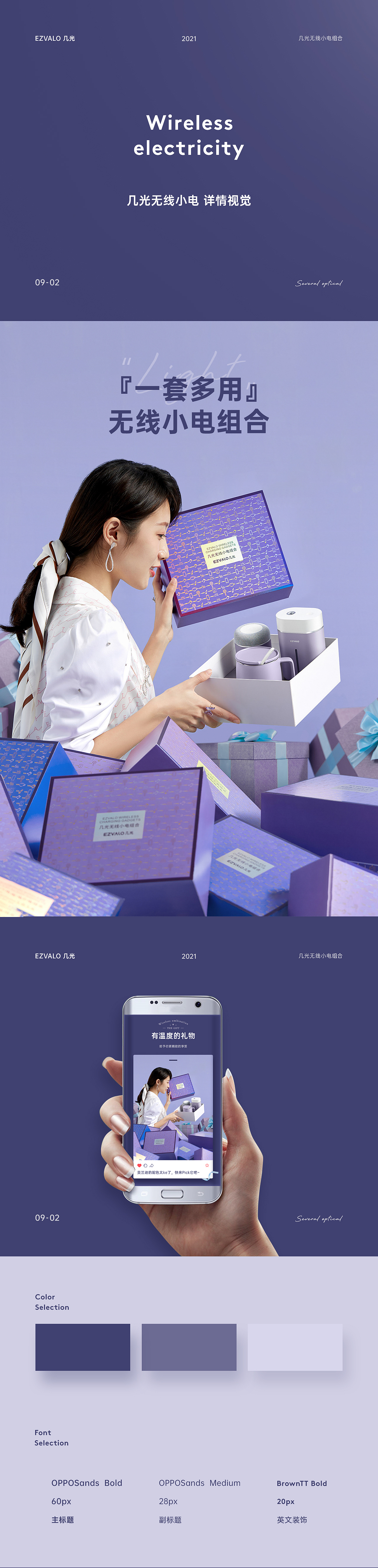 几光无线小电组合详情*1（图ZMjY5MTE4OTQw） - 电商 - 站酷设计师阿凡不烦恼原创素材 - 站酷ZCOOL