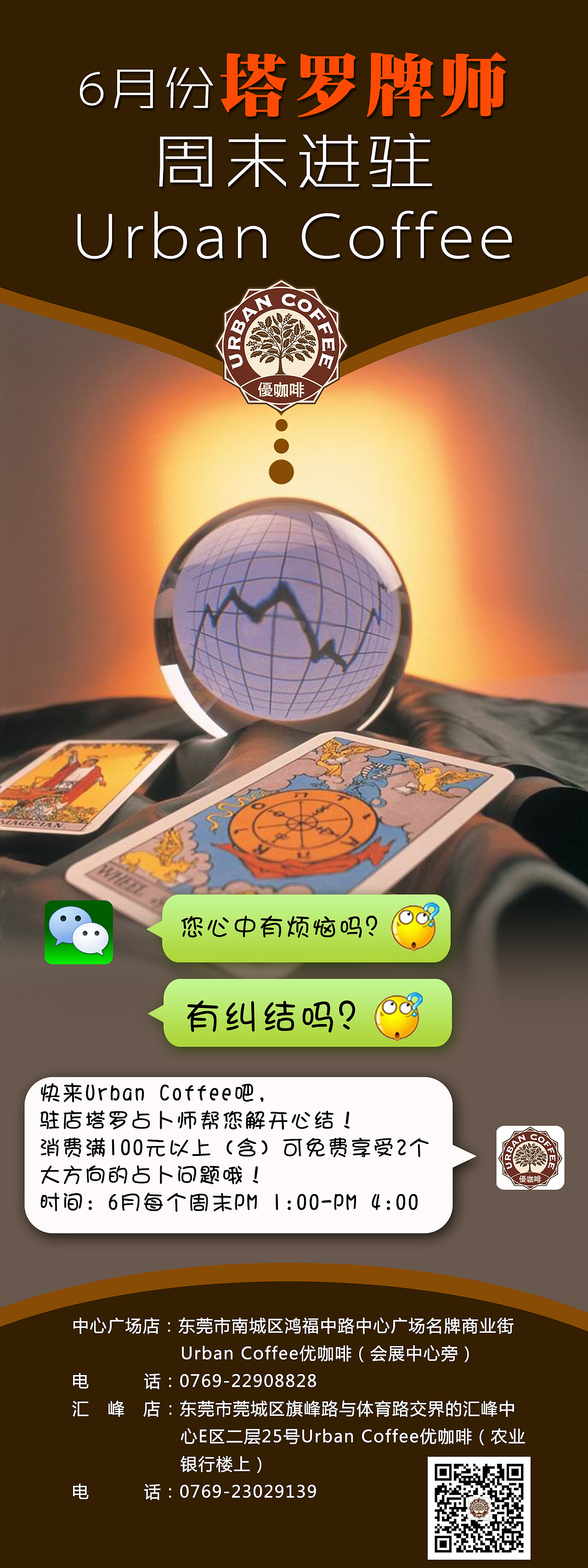 塔罗牌--驻咖啡厅海报