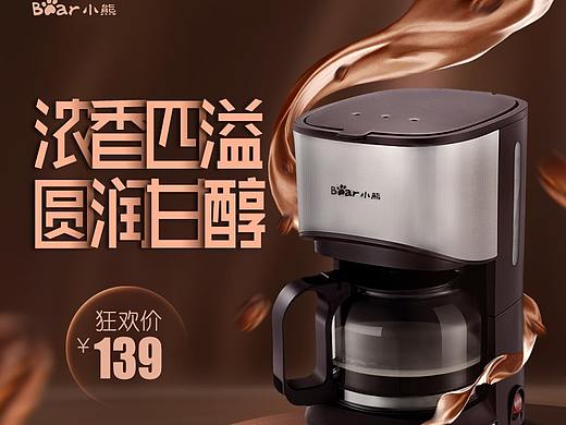淘宝直通车 咖啡机