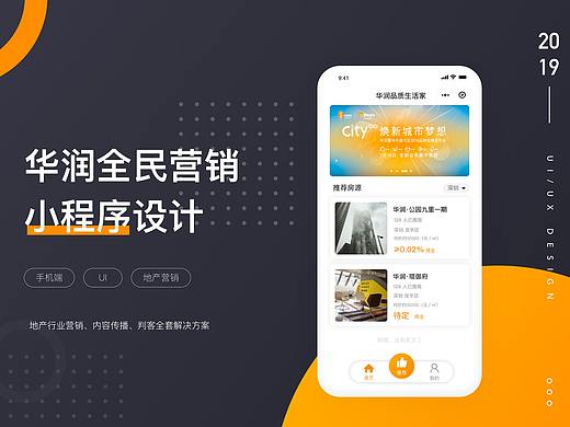 地产行业解决方案——全民营销小程序设计