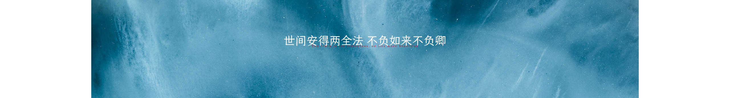 余蓦的个人主页（封面预览） - 主页封面设置 - 站酷设计师余蓦原创素材 - 站酷ZCOOL
