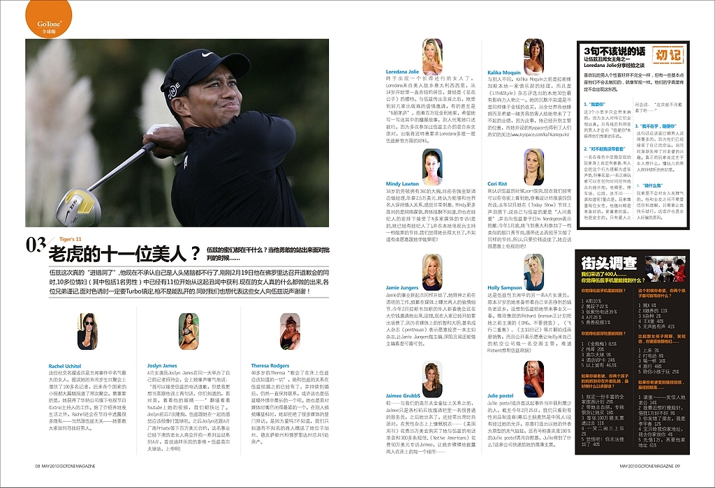 《全球通·易行车风》May