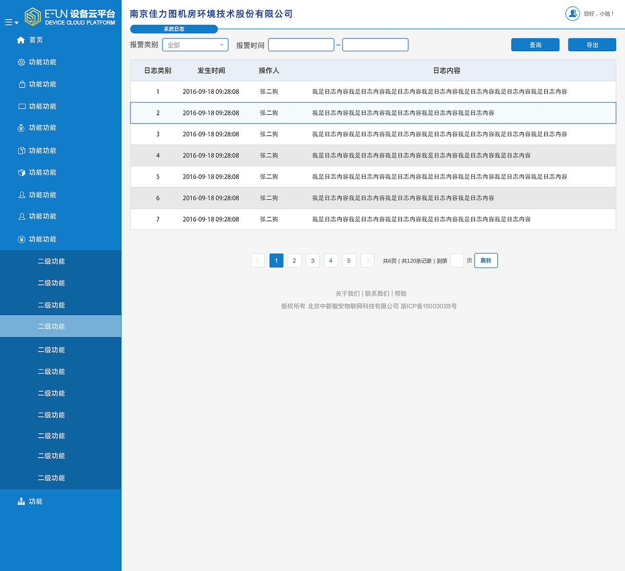 扁平化后台管理系统（图ZNzAxMjIxMDQ=） - 软件界面 - 站酷设计师李蒙LM原创素材 - 站酷ZCOOL