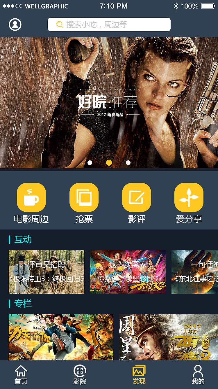 一款原创电影APP