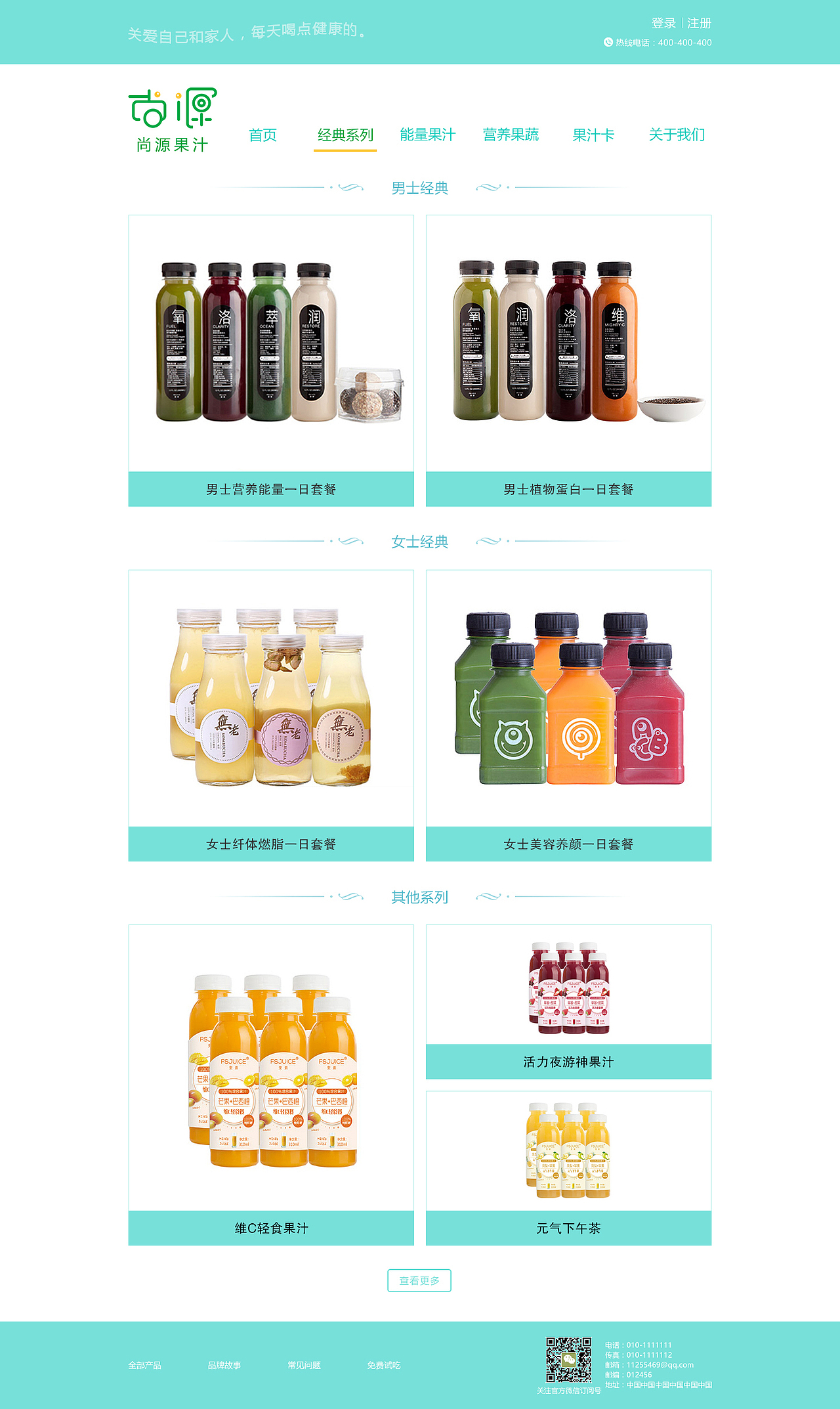 尚源果汁网页（图ZODQzOTA1MDQ=） - 运营设计 - 站酷设计师高欧巴原创素材 - 站酷ZCOOL