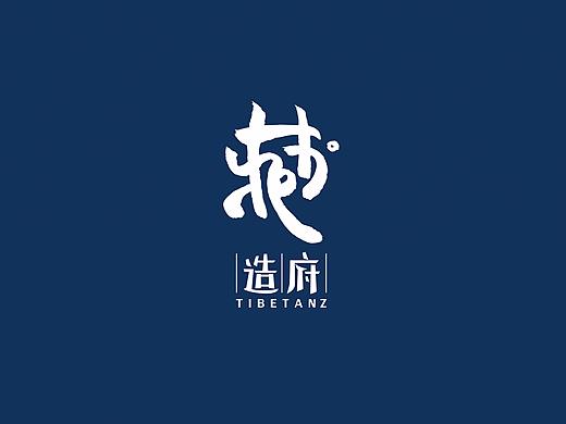 藏造府(TIBEATANZ)品牌视觉形象设计