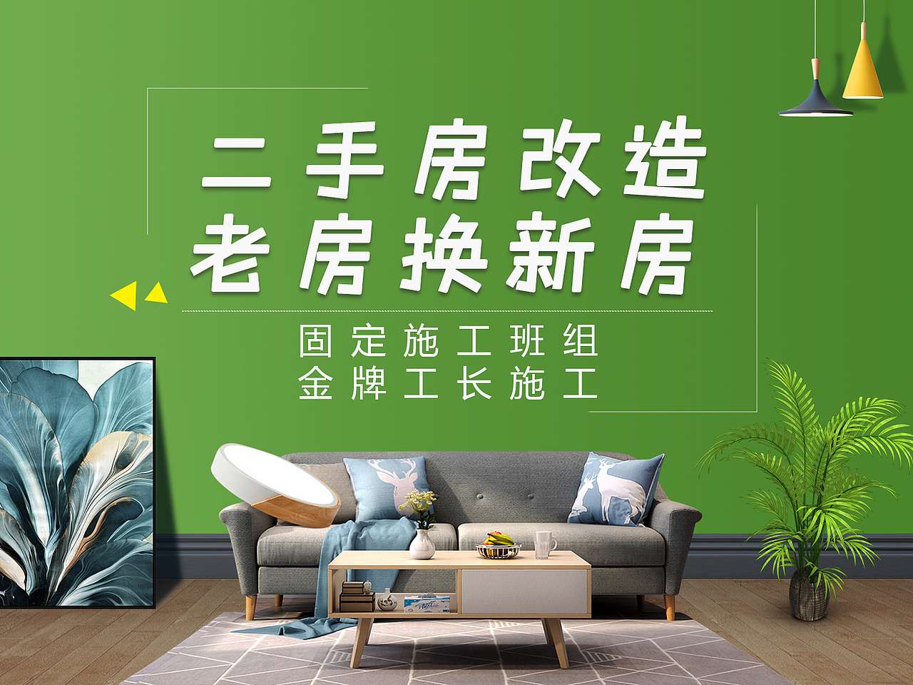 装修页面头图（图ZMTMzNDY0NDQ4） - 运营设计 - 站酷设计师星光醉灿烂原创素材 - 站酷ZCOOL