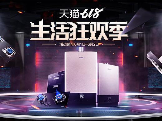 天猫618大促首页