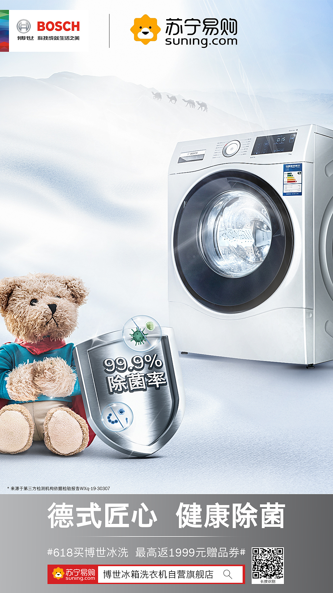 博世苏宁618系列活动素材（图ZMjIwNjE0MDc2） - 海报 - 站酷设计师EC_MIAOLEGEMI原创素材 - 站酷ZCOOL