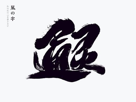 手写字体