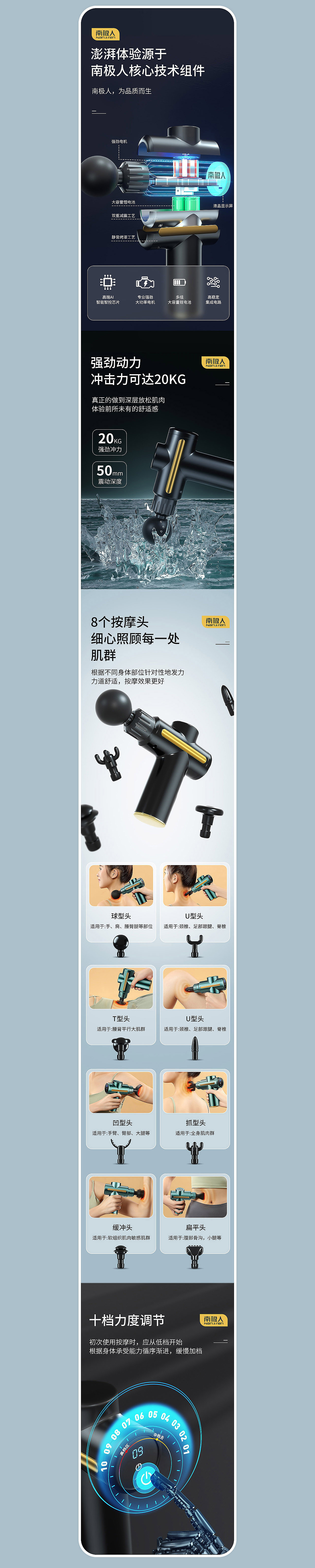 南极人筋膜枪建模渲染+详情页策划设计