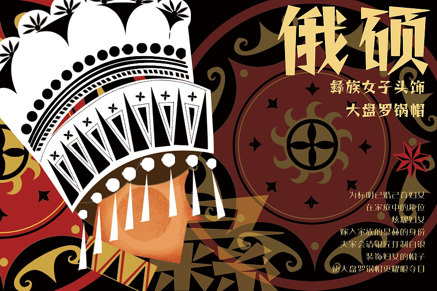 彝家风情（图ZMzY4MTgwODI4） - 商业插画 - 站酷设计师kadouhenwun原创素材 - 站酷ZCOOL