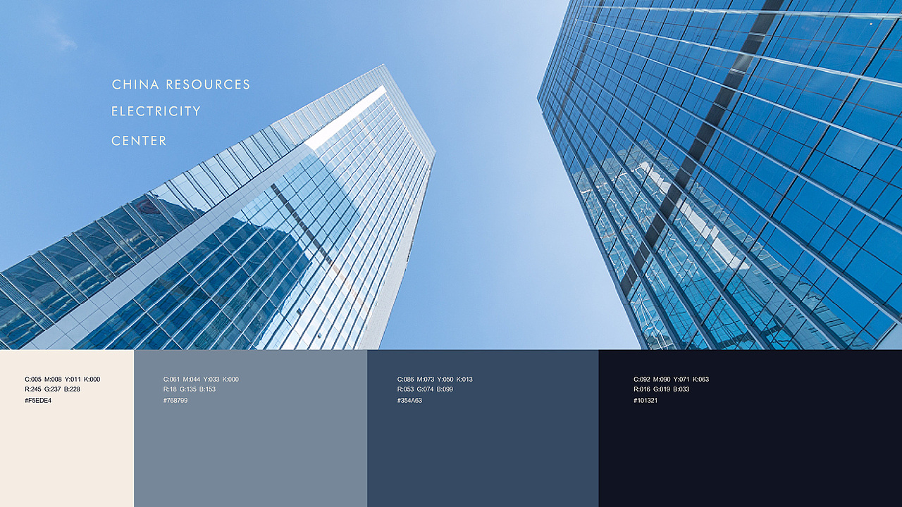 华润电力中心VI提案设计