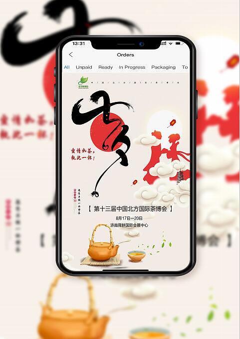 茶博会微信推广图/海报