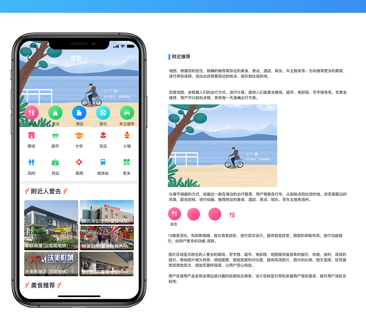 地图APP产品设计