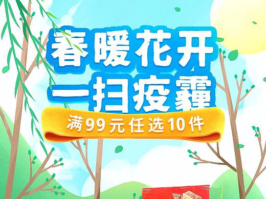 食品活动页