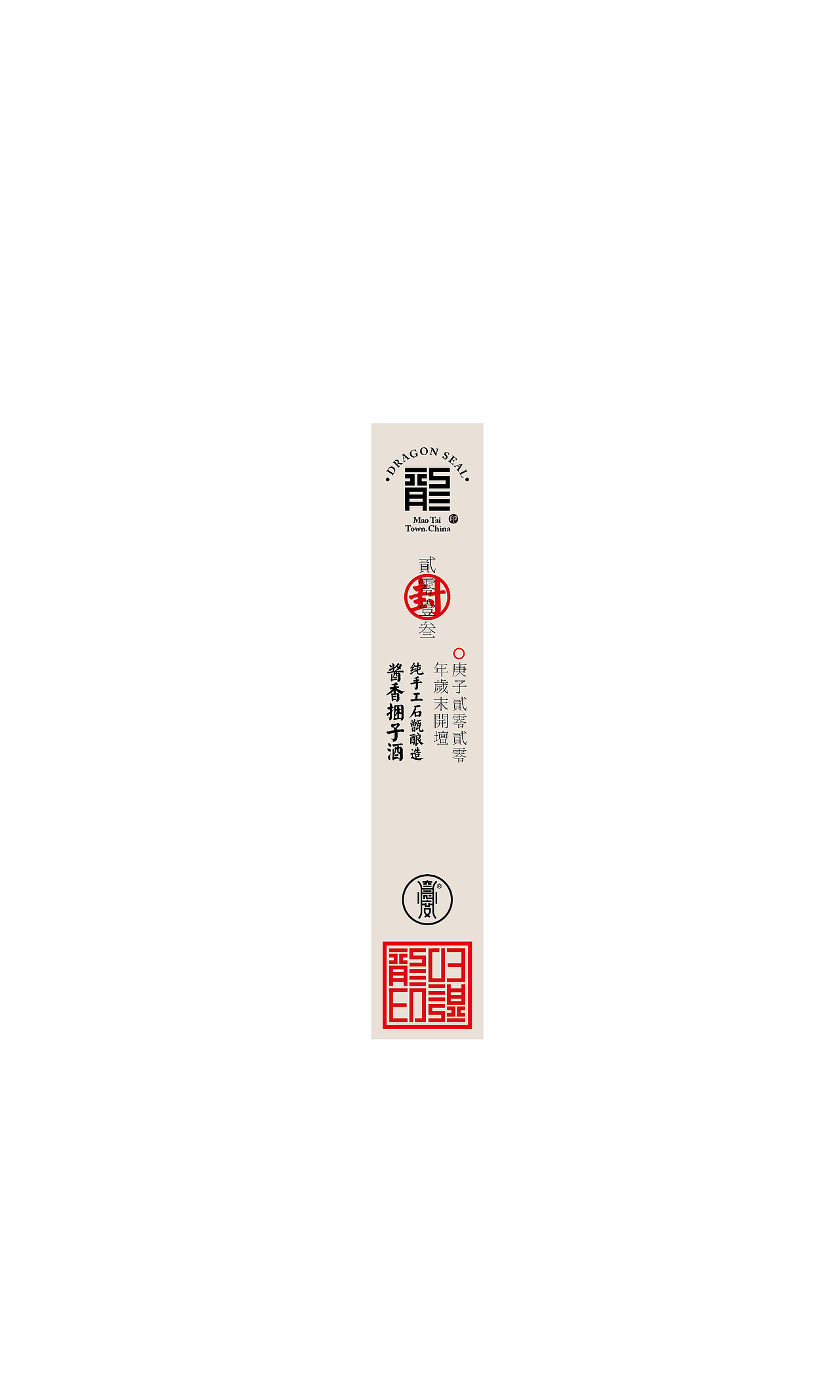 龍印/酱香捆子酒（图ZMjI0OTc1NzEy） - 包装 - 站酷设计师MunJr品牌设计原创素材 - 站酷ZCOOL