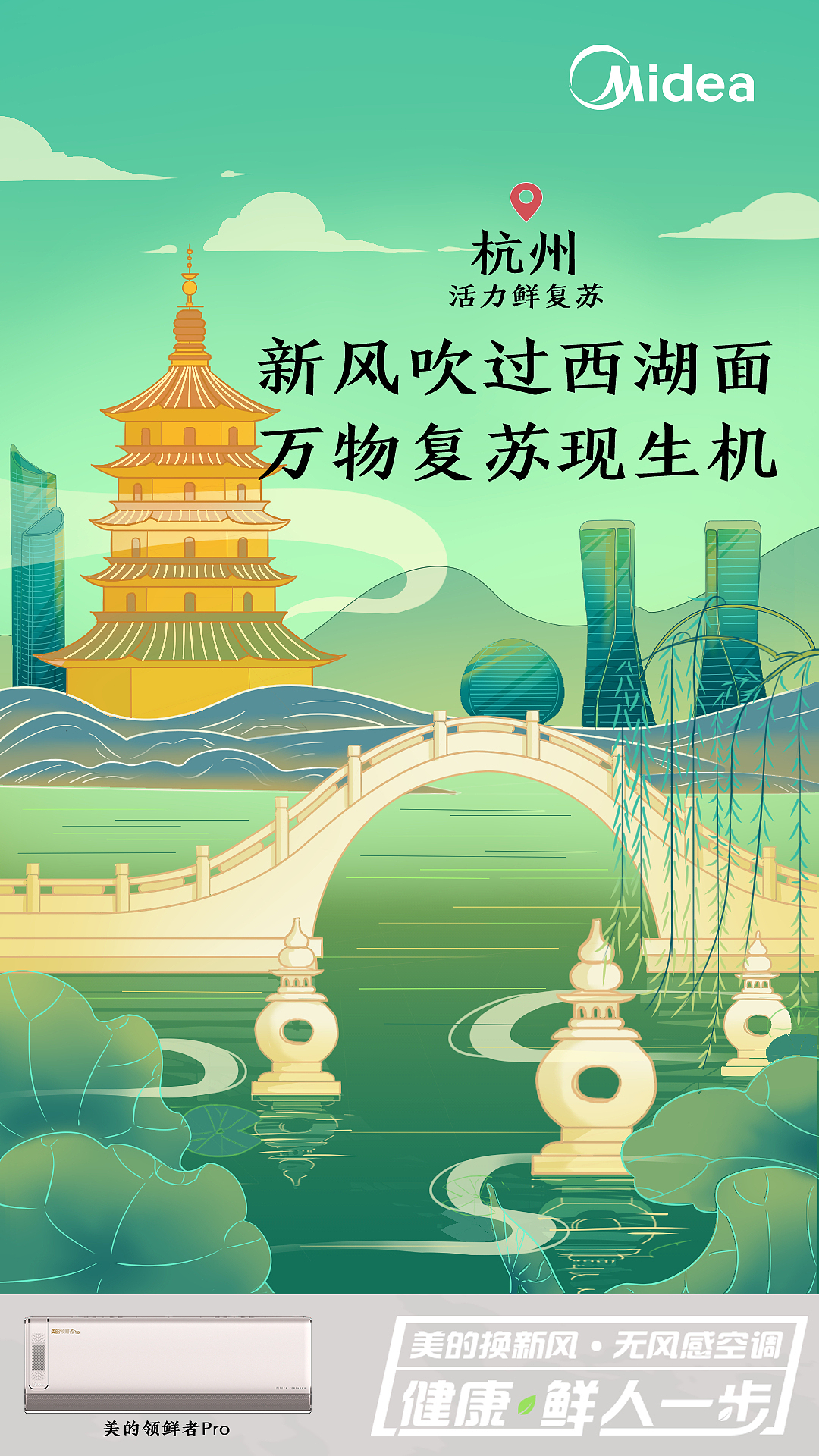 美的空调城市除热插画