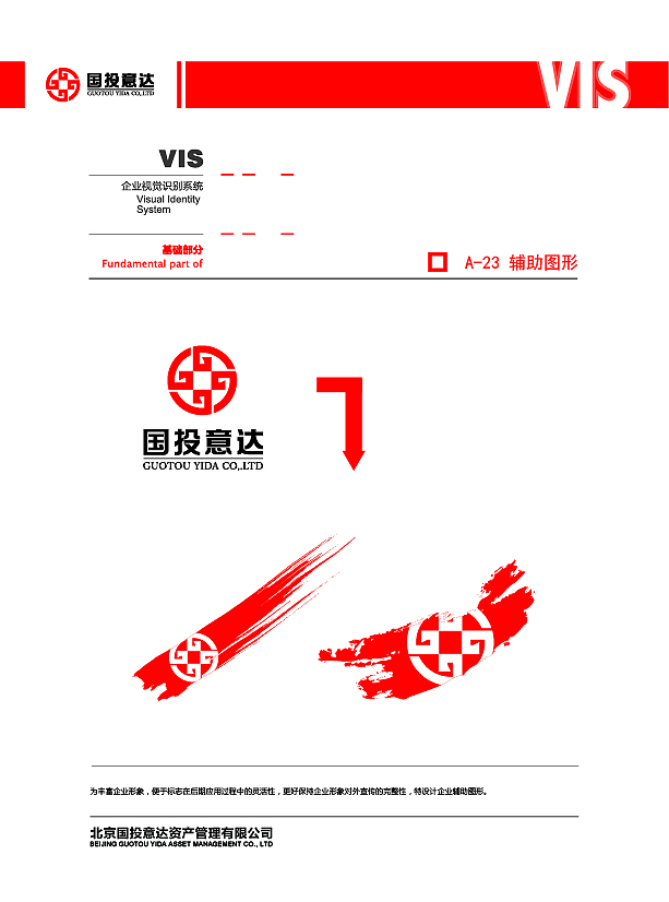 国投意达VI设计（图ZMTI2MTU5NTgw） - 品牌 - 站酷设计师_睡前思考一段话_原创素材 - 站酷ZCOOL