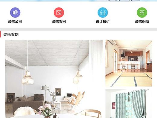 装修首页无线端模板
