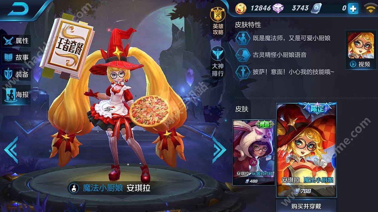 魔法小厨娘:安其拉