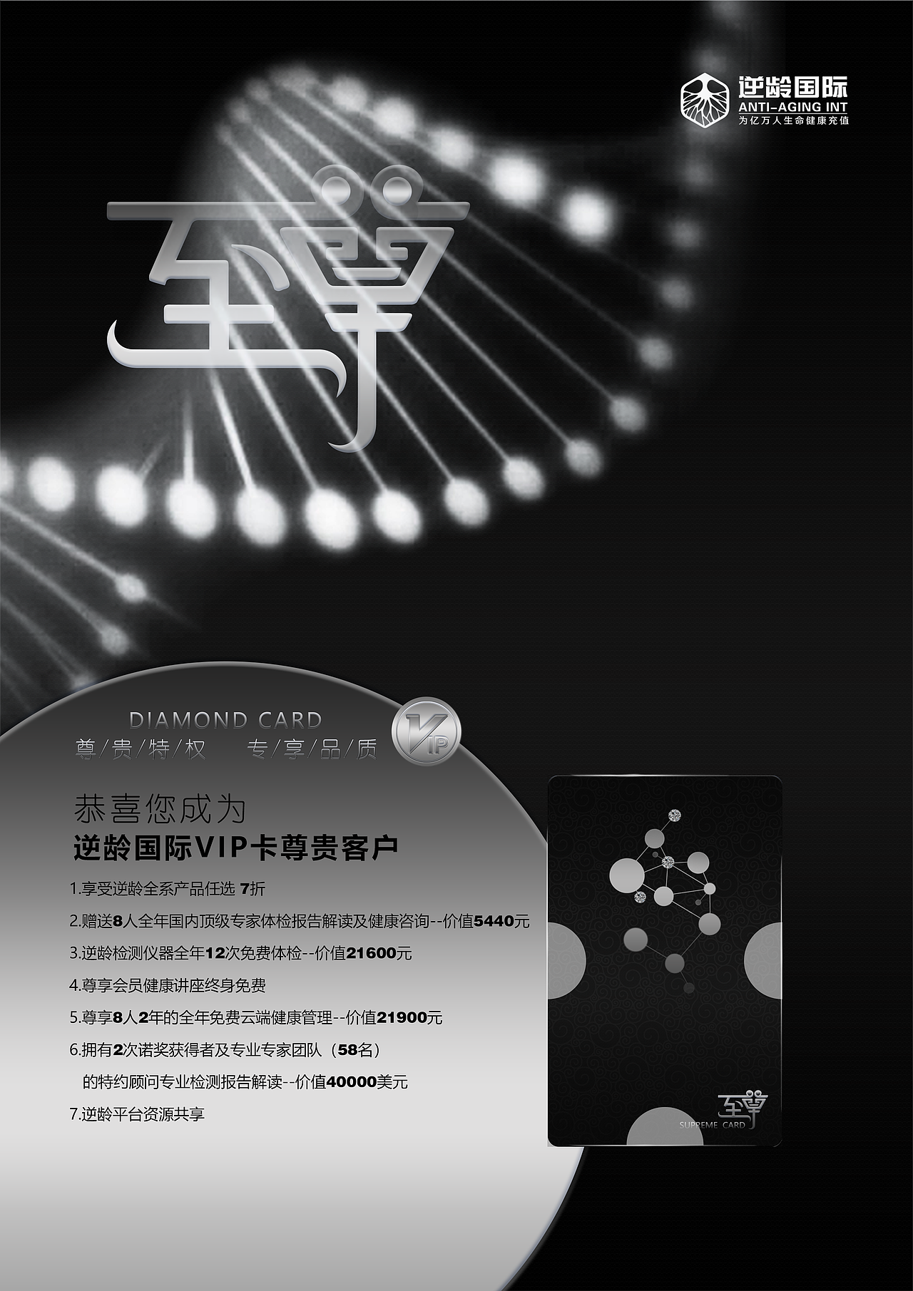 vip卡 会员卡(逆龄国际)